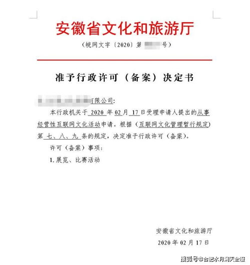 合肥網(wǎng)絡(luò)文化經(jīng)營許可證辦理條件及材料詳解
