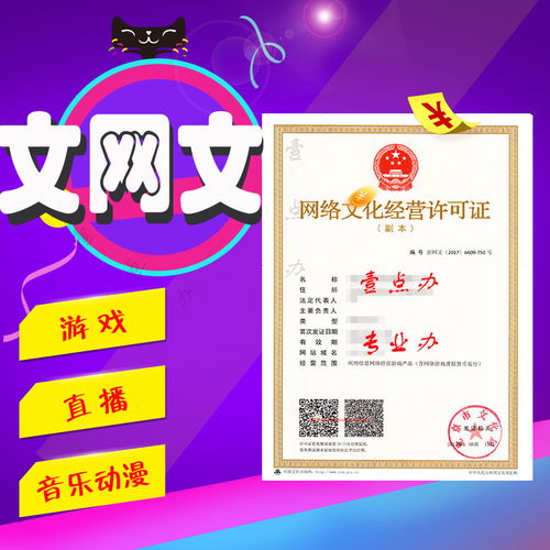 網絡文化經營許可證的辦理流程與要點