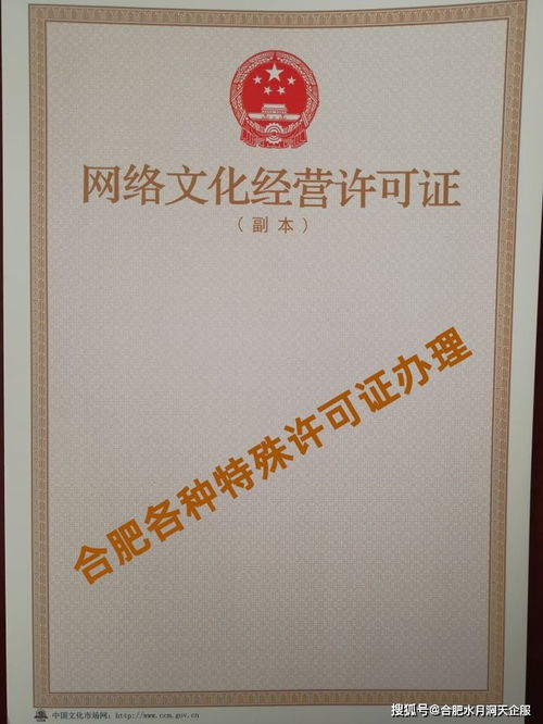 合肥網(wǎng)絡(luò)文化經(jīng)營許可證的辦理條件和材料
